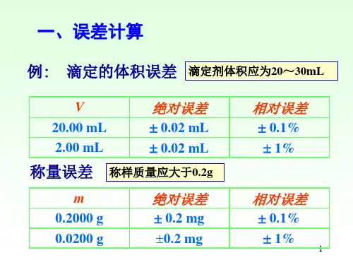 水分析化学习题课