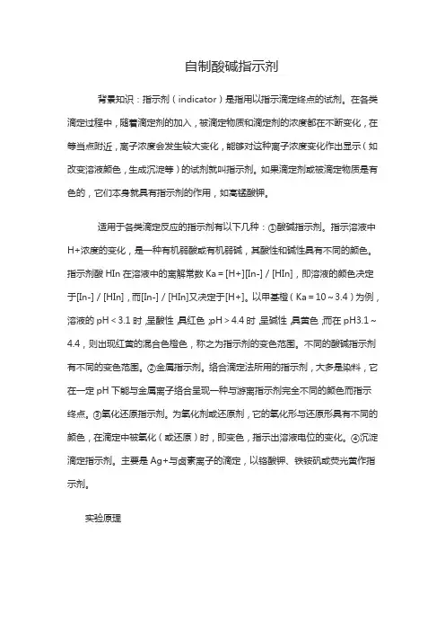 自制酸碱指示剂