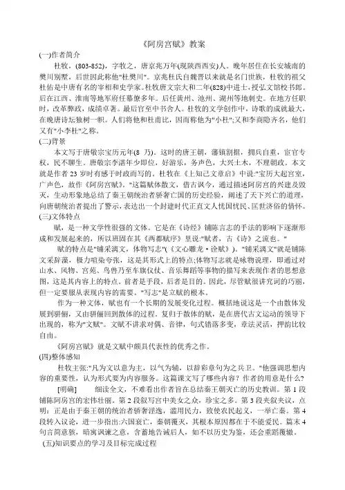 阿房宫赋教案2 全