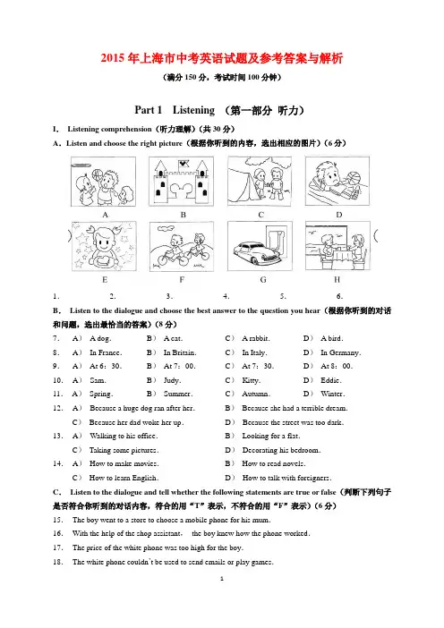 2015年上海市中考英语试题及参考答案(word解析版)