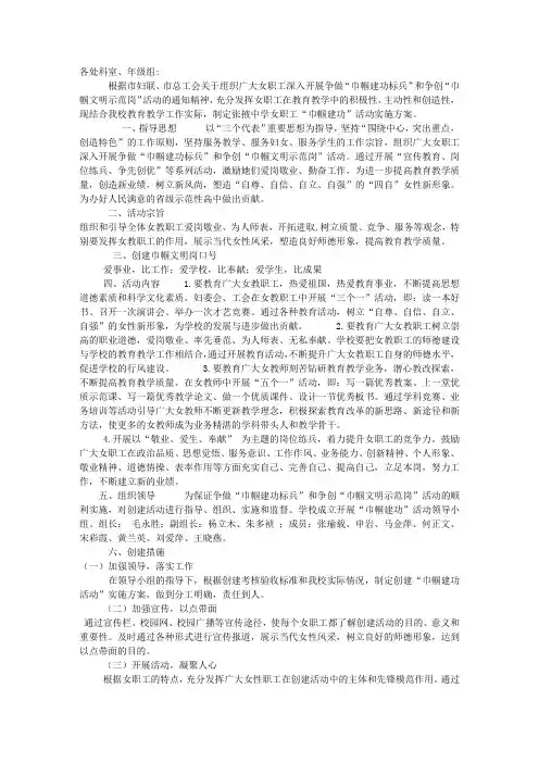 2010年学校“巾帼建功活动”实施方案