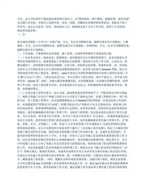 施工企业年度工作总结