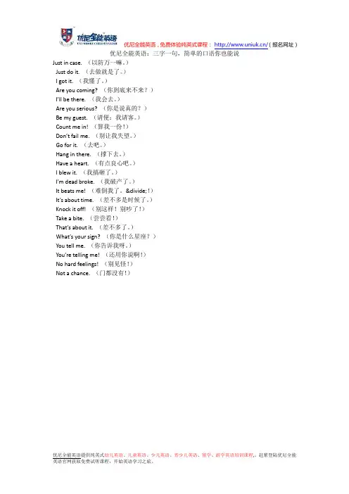 优尼全能英语：三字一句,简单的口语你也能说