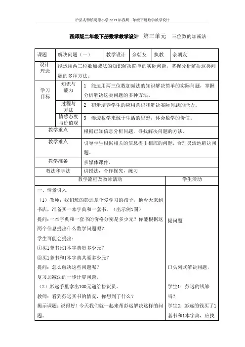 西师版二年级下册数学教学设计  第三单元  解决问题
