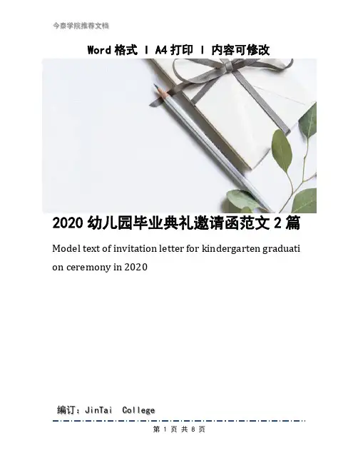 2020幼儿园毕业典礼邀请函范文2篇