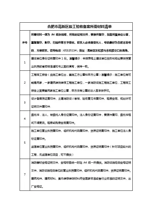 验收备案清单3(1)