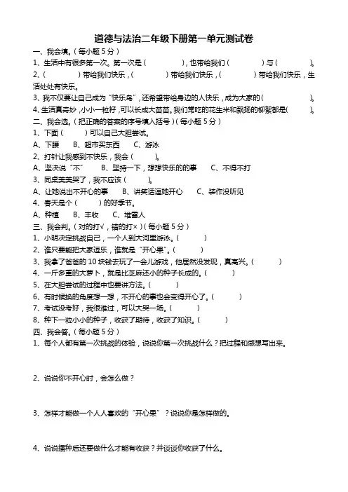 部编版道德与法治二年级下册  第一单元测试卷及答案