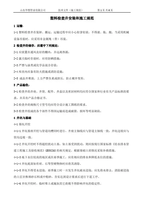 塑料检查井安装和施工