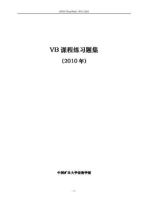 VB习题集第一部分