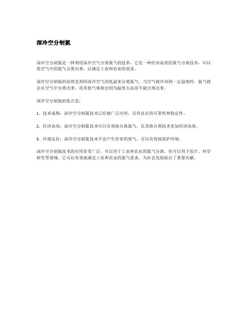 深冷空分制氮