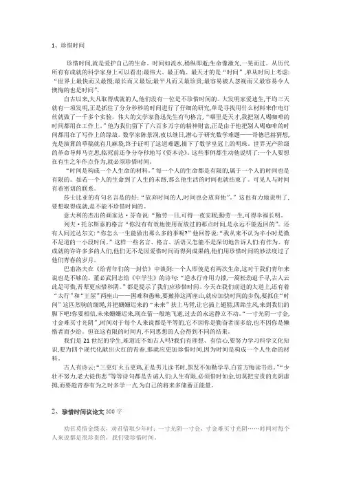 珍惜时间 3