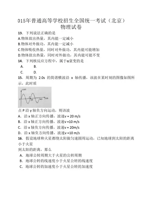 2015北京高考物理试题及答案