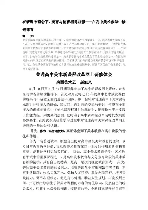 在新课改理念下的美术教育