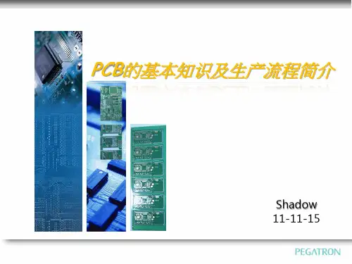 PCB的生产流程简介