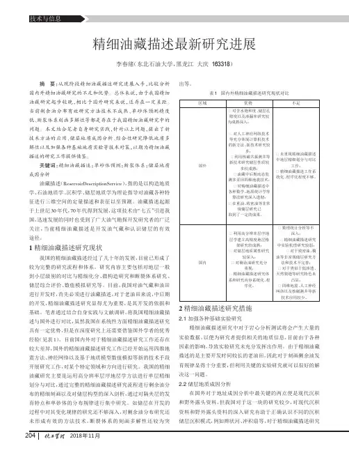 精细油藏描述最新研究进展