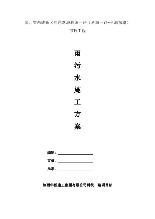 雨污水施工方案