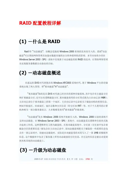 RAID配置教程详解