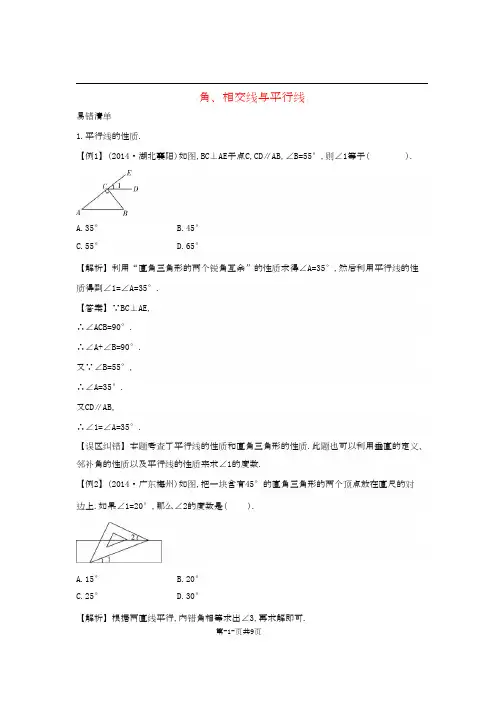初中数学常考易错点：4-1《角、相交线与平行线》(含答案解析)