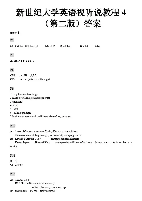 (完整版)新世纪大学英语系列教材视听说教程4(第二版)听力答案