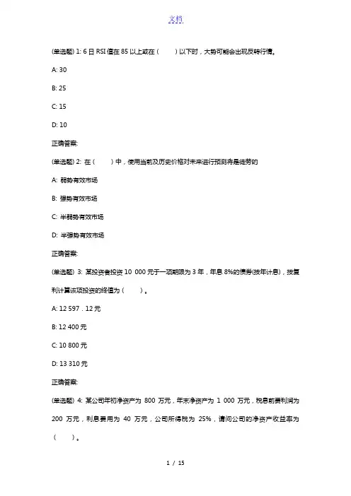 18秋东财《证券投资分析》在线作业一(随机)