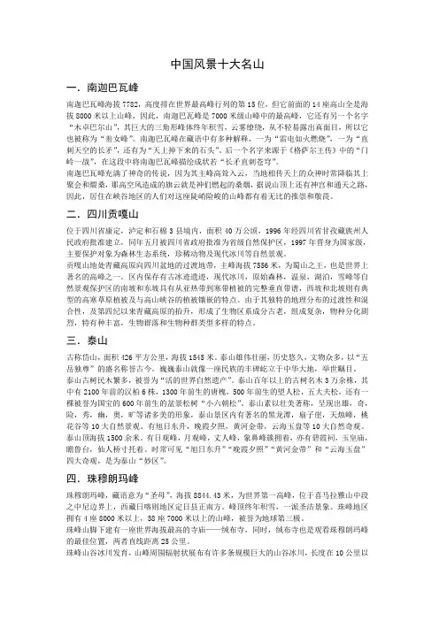 中国风景十大名山
