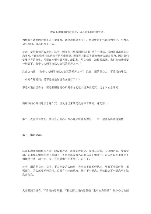 心念心闻