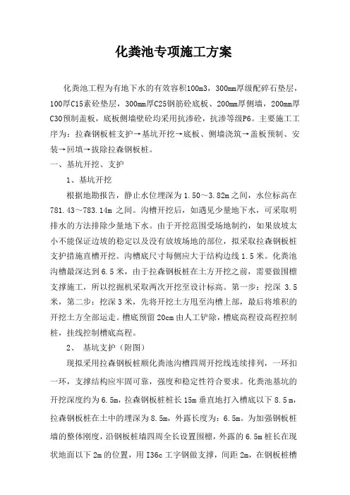 拉森钢板桩+化粪池专项施工方案