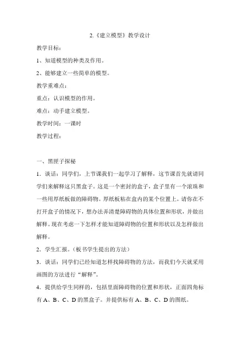 【苏教版】小学科学五年级上册《5.2.建立模型》教案