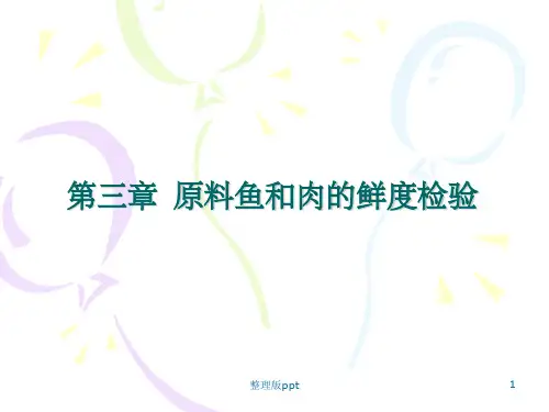挥发性盐基氮