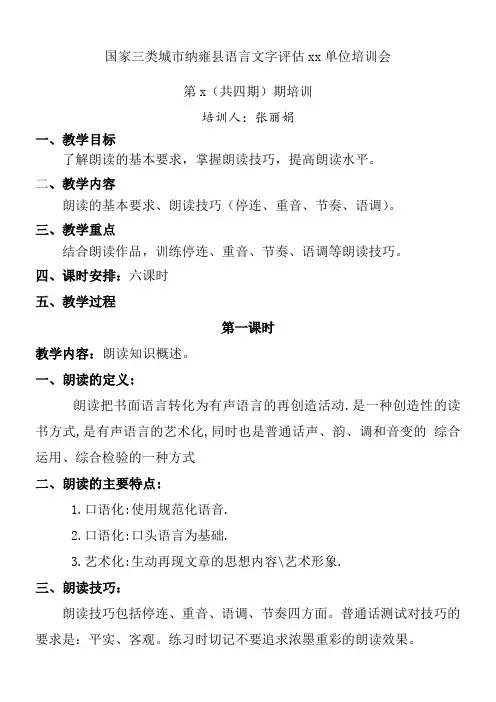普通话教案之朗读部分