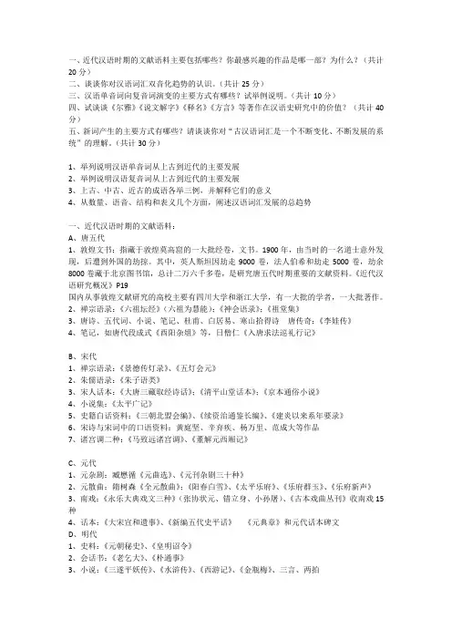 汉语史稿复习题