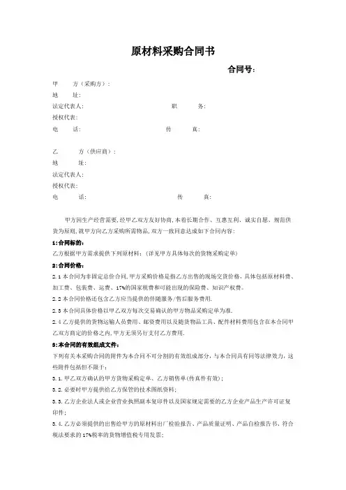 原材料采购合同 2