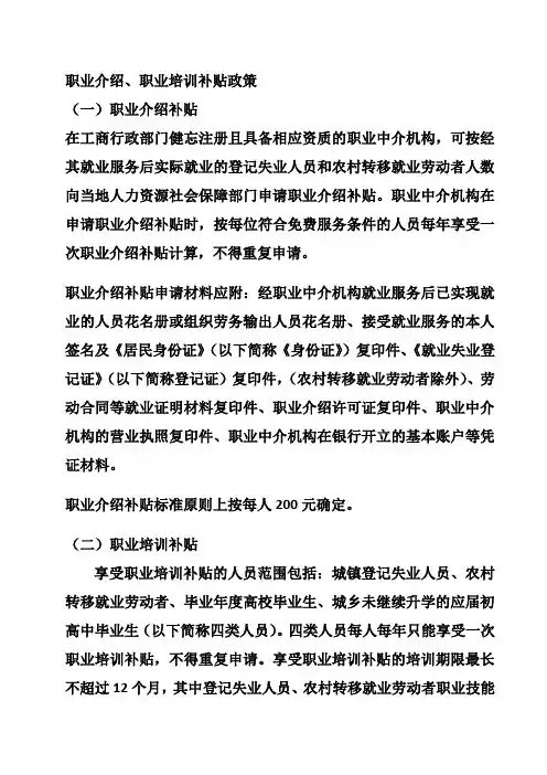 职业介绍