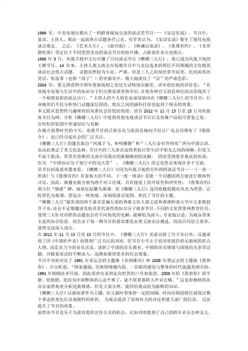锵锵三人行