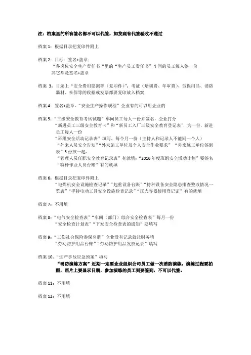 12档案的填写说明