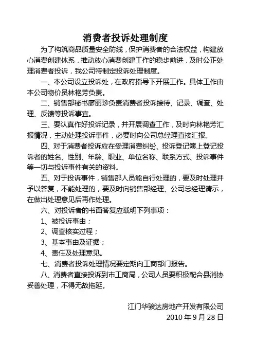 消费者投诉处理制度