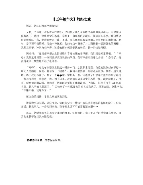 【五年级作文】妈妈之爱