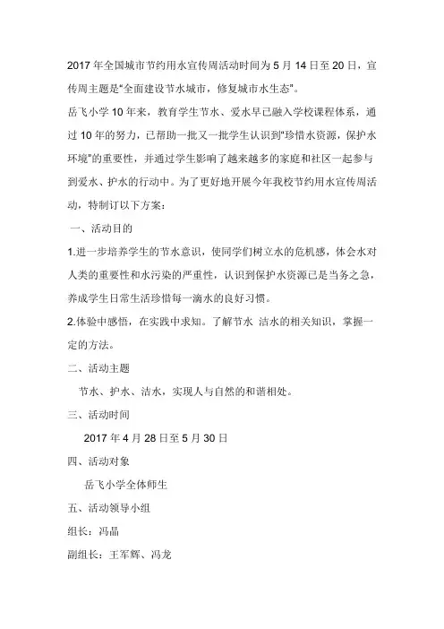 节约用水活动总结 (2)