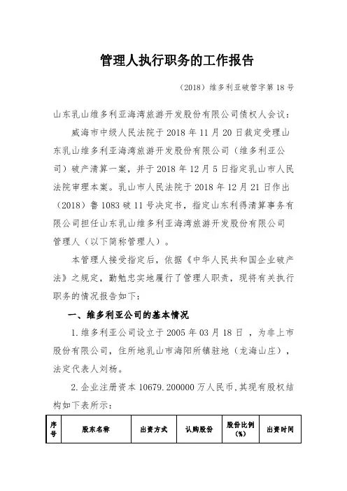 管理人执行职务的工作报告