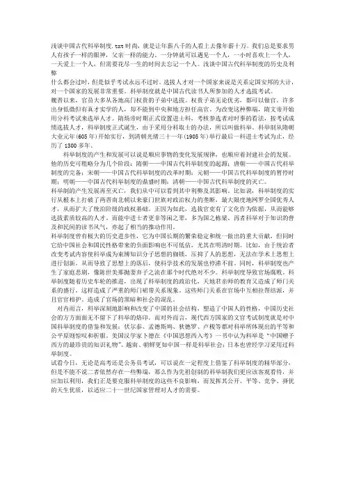 浅谈中国古代科举制度