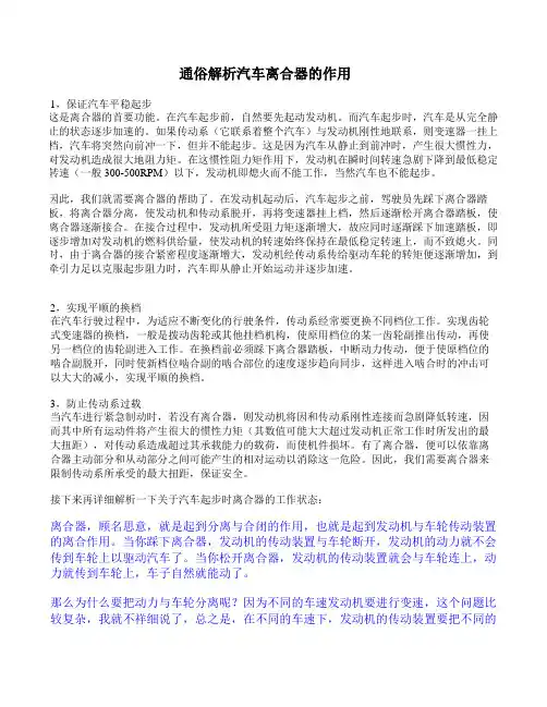 汽车离合器的作用