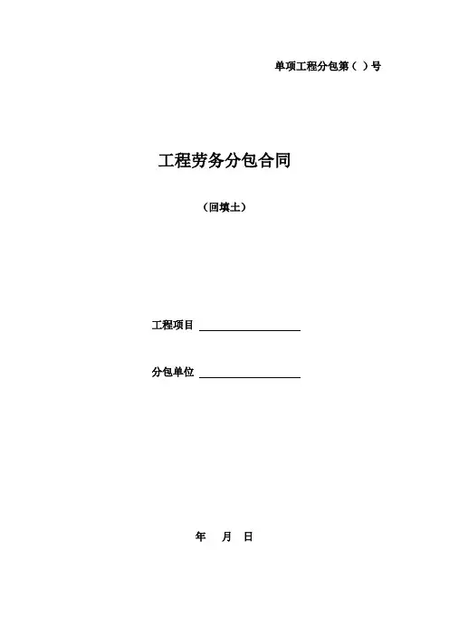 回填土分项工程施工分包合同