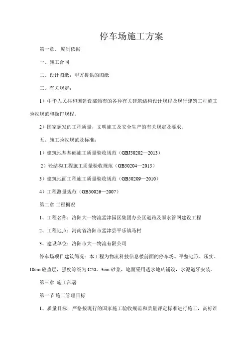 停车场施工方案 2