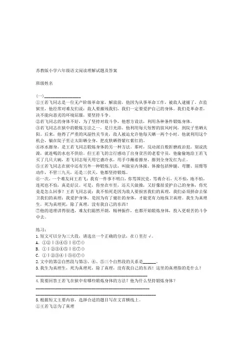 苏教版小学六年级语文阅读理解试题及答案
