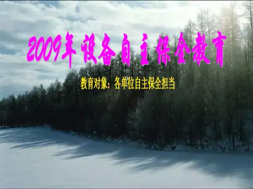 自主保全的教育1