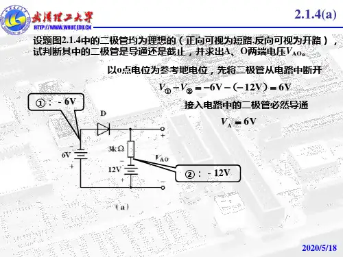 模拟电路习题及答案