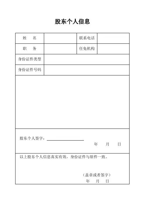 股东个人信息