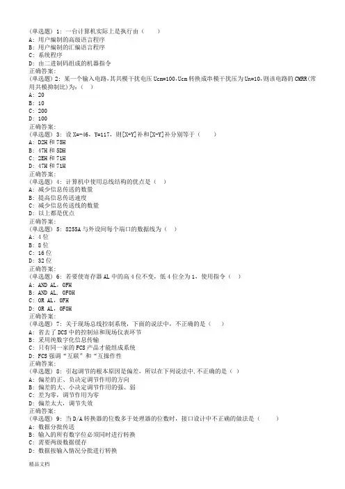 西安交通大学18年3月课程考试《计算机控制技术》作业考核试题10