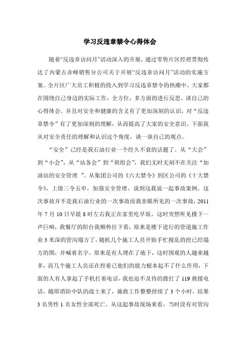 学习反违章心得体会 Microsoft Word 文档