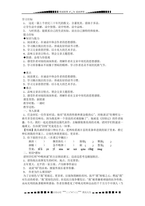 高中语文新人教版必修2：《囚绿记》教学设计1